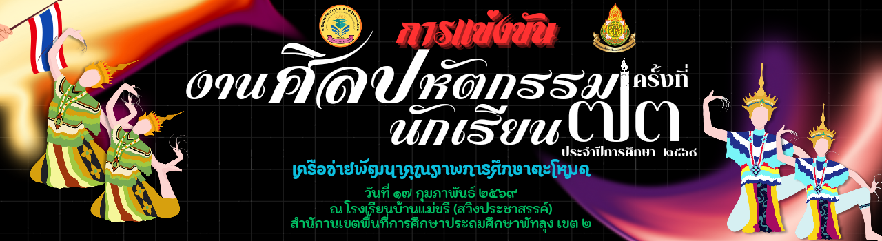 แบนเนอร์การแข่งขัน