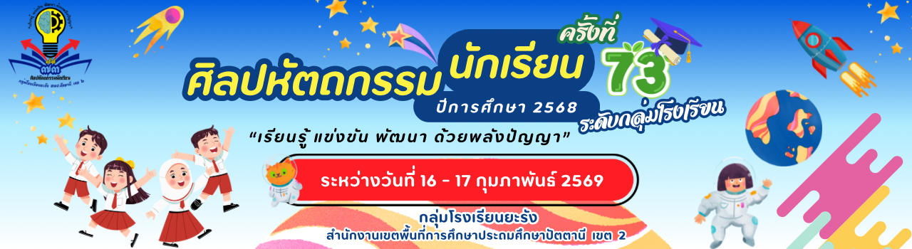 แบนเนอร์การแข่งขัน