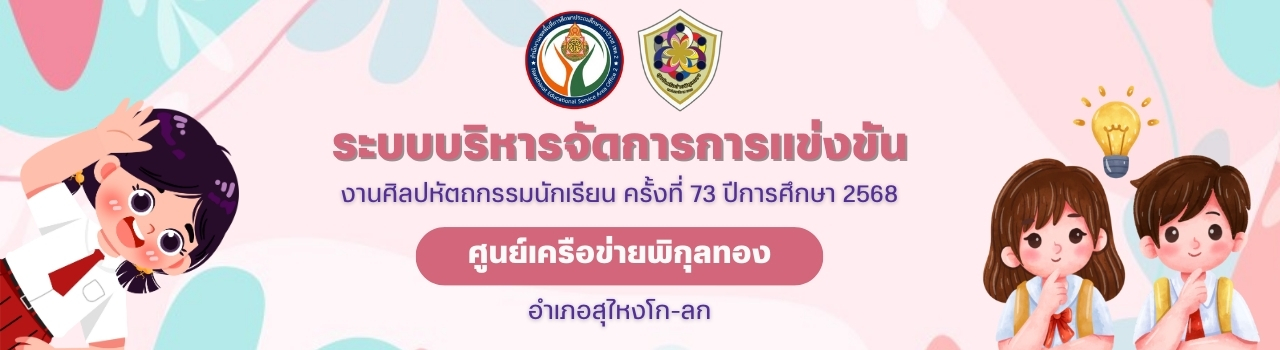 แบนเนอร์การแข่งขัน