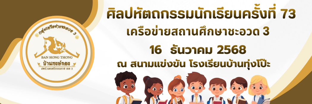 แบนเนอร์การแข่งขัน