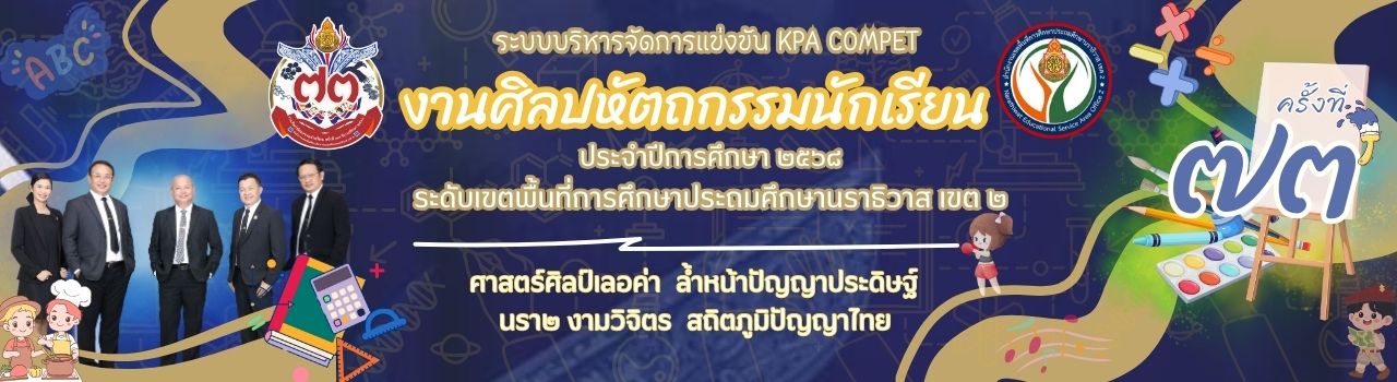 แบนเนอร์การแข่งขัน