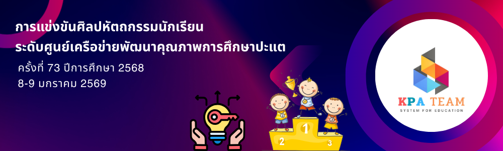 แบนเนอร์การแข่งขัน