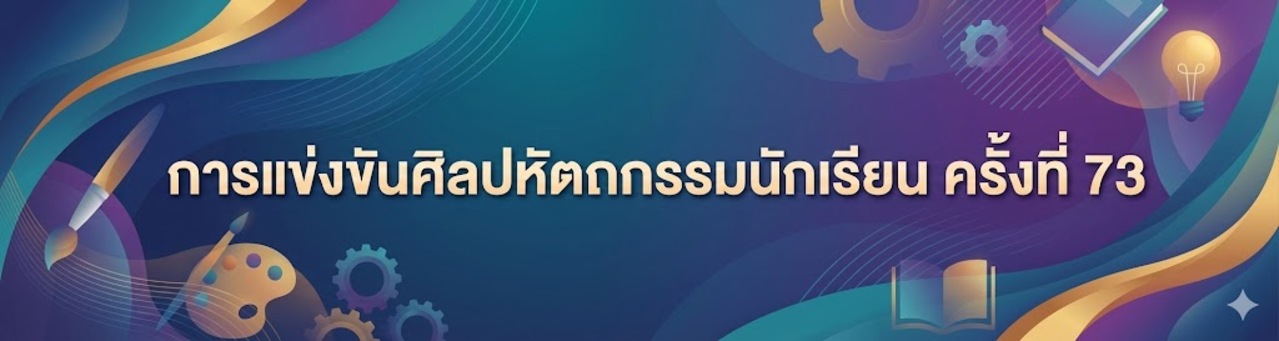 แบนเนอร์การแข่งขัน