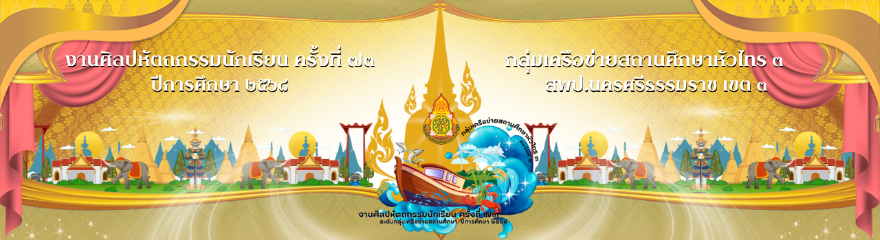 แบนเนอร์การแข่งขัน