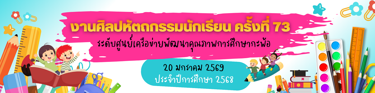 แบนเนอร์การแข่งขัน