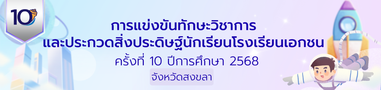 แบนเนอร์การแข่งขัน