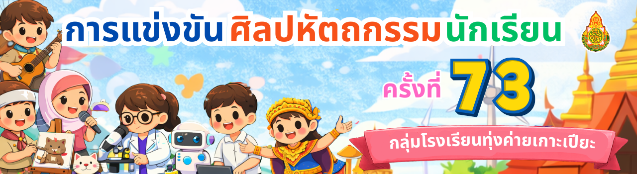แบนเนอร์การแข่งขัน