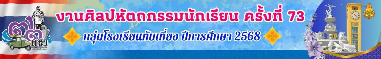 แบนเนอร์การแข่งขัน
