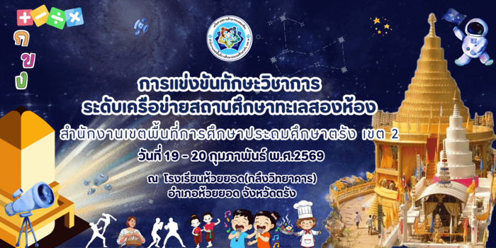 แบนเนอร์การแข่งขัน
