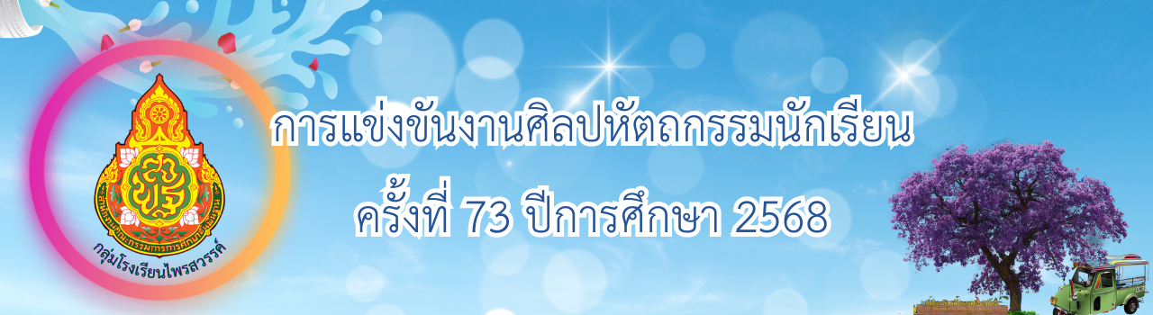 แบนเนอร์การแข่งขัน