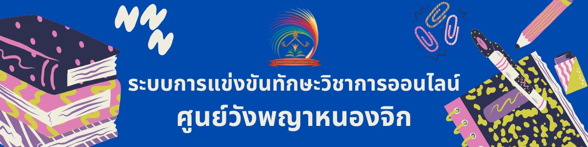 แบนเนอร์การแข่งขัน