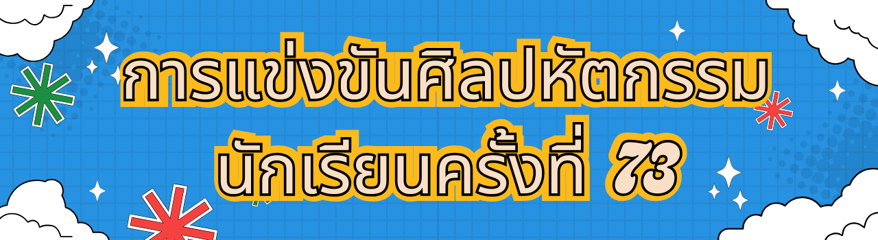 แบนเนอร์การแข่งขัน