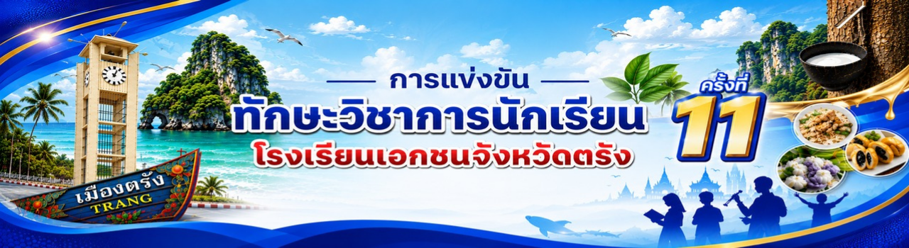 แบนเนอร์การแข่งขัน