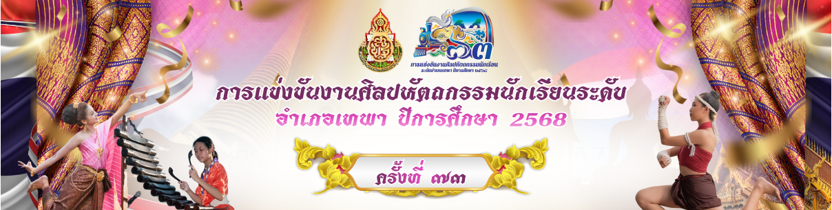 แบนเนอร์การแข่งขัน