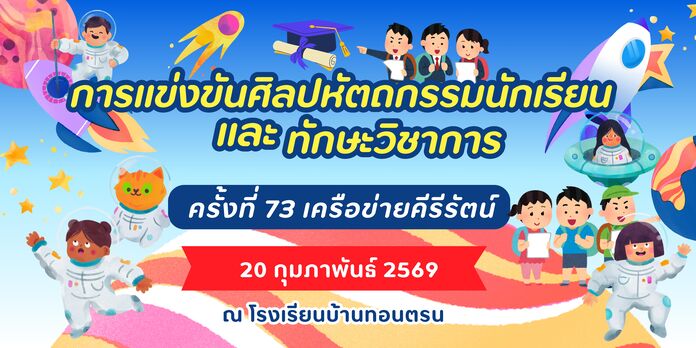 แบนเนอร์การแข่งขัน