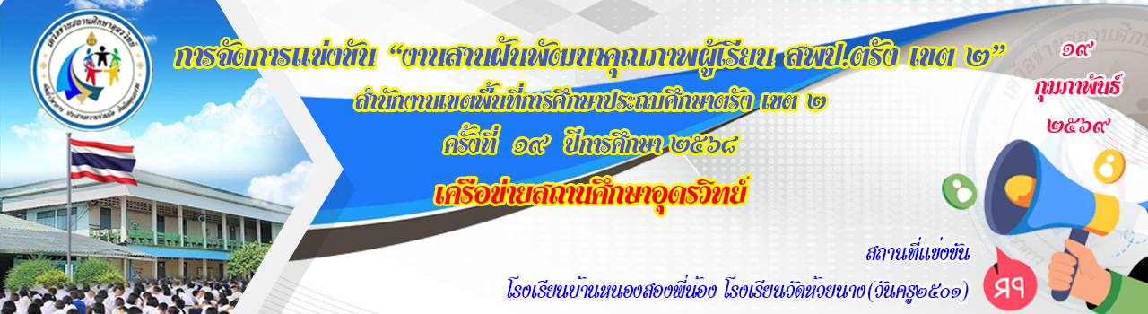 แบนเนอร์การแข่งขัน